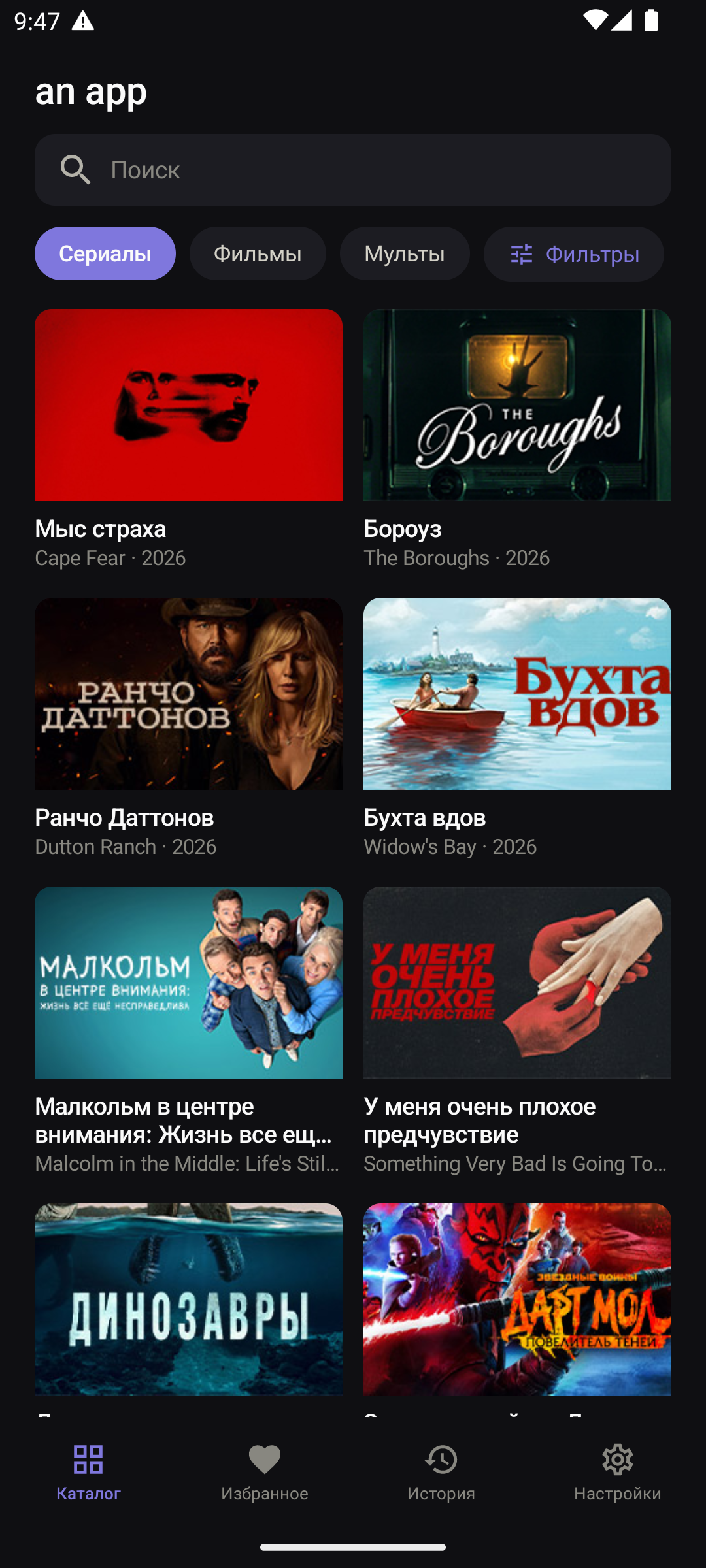 Каталог приложения an app