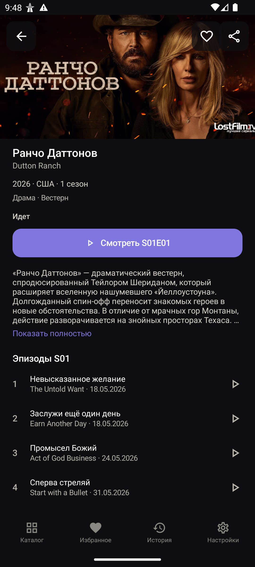 Страница сериала